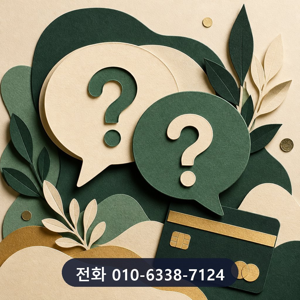 BC카드 카드깡 자주 묻는 질문 이미지